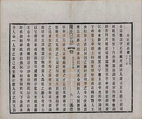 中国[陈姓] 陈氏续修宗谱二十卷 — 民国十三年（1924）_三.pdf