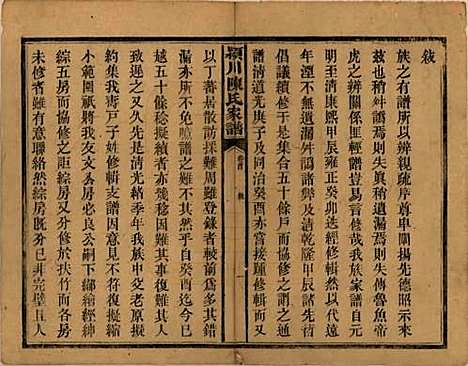 湖南[陈姓] 陈氏续修家谱 — 民国十四年(1925)_一.pdf