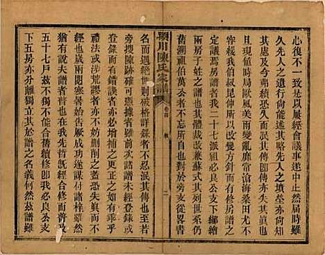 湖南[陈姓] 陈氏续修家谱 — 民国十四年(1925)_一.pdf