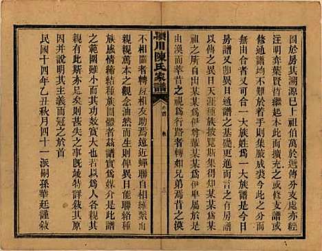 湖南[陈姓] 陈氏续修家谱 — 民国十四年(1925)_一.pdf