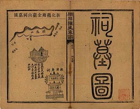 湖南[陈姓] 陈氏续修家谱 — 民国十四年(1925)_八.pdf