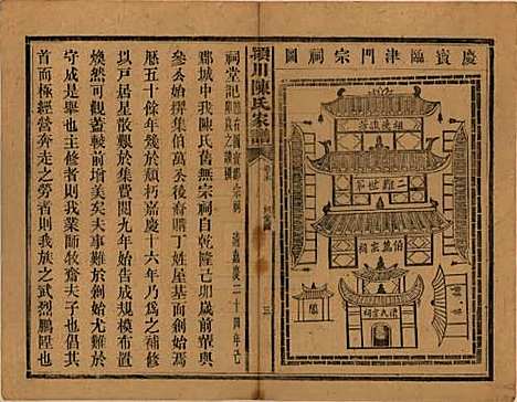 湖南[陈姓] 陈氏续修家谱 — 民国十四年(1925)_八.pdf