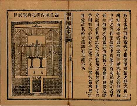 湖南[陈姓] 陈氏续修家谱 — 民国十四年(1925)_八.pdf