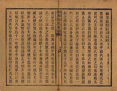 湖南[陈姓] 陈氏续修家谱 — 民国十四年(1925)_八.pdf