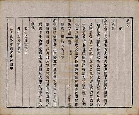 中国[陈姓] 陈氏宗谱六卷 — 民国十一年（1922）_二.pdf