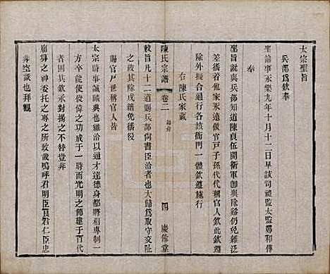 中国[陈姓] 陈氏宗谱六卷 — 民国十一年（1922）_二.pdf