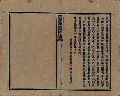 湖南[陈姓] 宝庆墨溪陈氏四修族谱 — 民国十一年（1922）_一.pdf