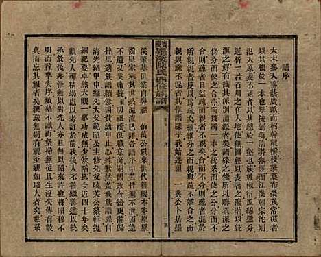 湖南[陈姓] 宝庆墨溪陈氏四修族谱 — 民国十一年（1922）_一.pdf