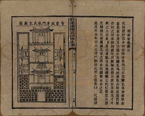 湖南[陈姓] 宝庆墨溪陈氏四修族谱 — 民国十一年（1922）_二十三.pdf