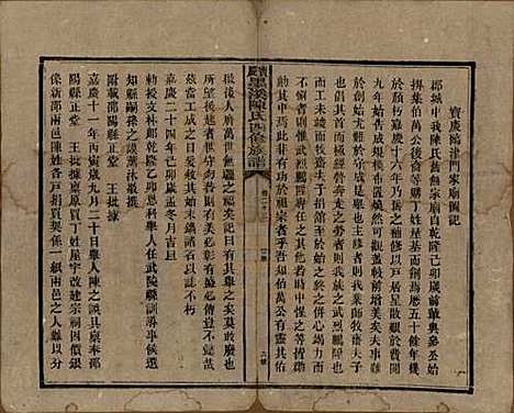 湖南[陈姓] 宝庆墨溪陈氏四修族谱 — 民国十一年（1922）_二十三.pdf