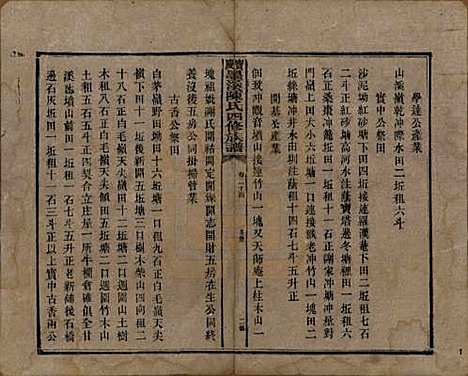 湖南[陈姓] 宝庆墨溪陈氏四修族谱 — 民国十一年（1922）_二十四.pdf