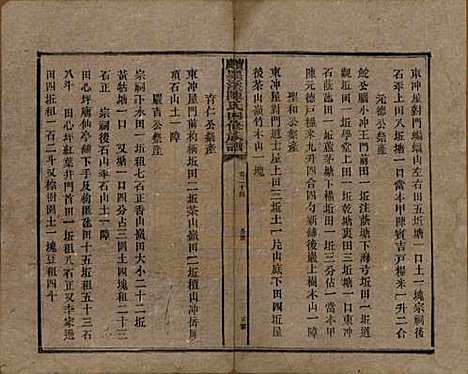 湖南[陈姓] 宝庆墨溪陈氏四修族谱 — 民国十一年（1922）_二十四.pdf