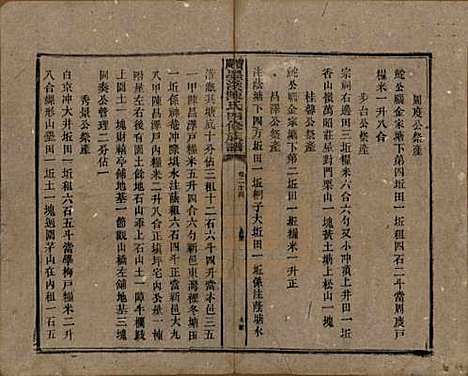 湖南[陈姓] 宝庆墨溪陈氏四修族谱 — 民国十一年（1922）_二十四.pdf