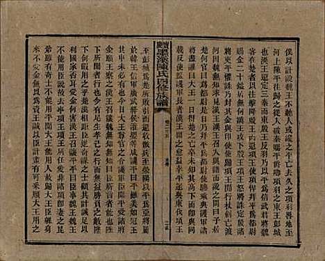 湖南[陈姓] 宝庆墨溪陈氏四修族谱 — 民国十一年（1922）_二十五.pdf