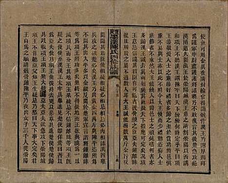 湖南[陈姓] 宝庆墨溪陈氏四修族谱 — 民国十一年（1922）_二十五.pdf