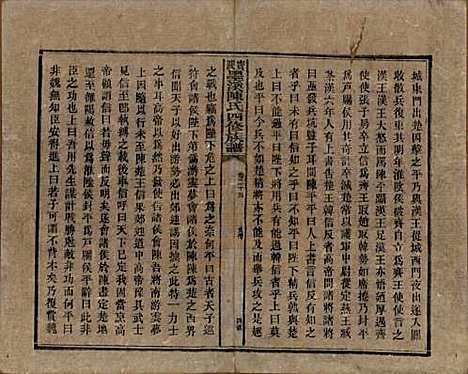 湖南[陈姓] 宝庆墨溪陈氏四修族谱 — 民国十一年（1922）_二十五.pdf