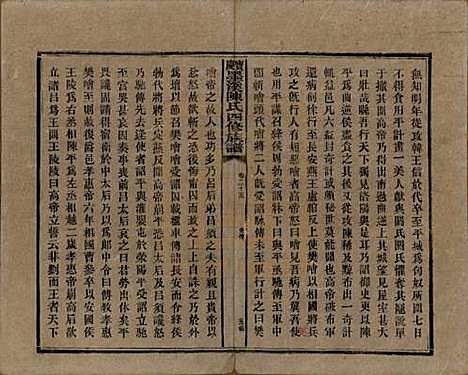 湖南[陈姓] 宝庆墨溪陈氏四修族谱 — 民国十一年（1922）_二十五.pdf