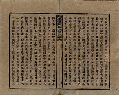 湖南[陈姓] 宝庆墨溪陈氏四修族谱 — 民国十一年（1922）_二十五.pdf