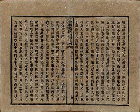 湖南[陈姓] 宝庆墨溪陈氏四修族谱 — 民国十一年（1922）_二十六.pdf