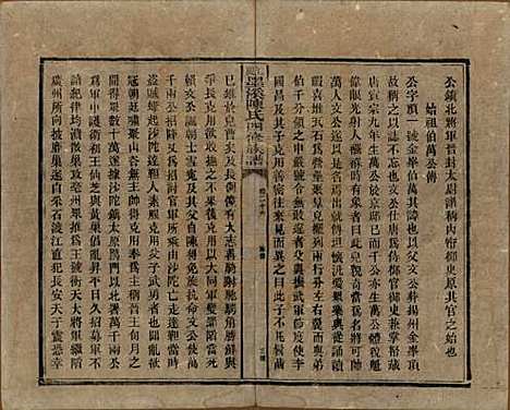 湖南[陈姓] 宝庆墨溪陈氏四修族谱 — 民国十一年（1922）_二十六.pdf