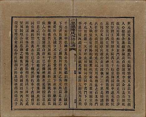 湖南[陈姓] 宝庆墨溪陈氏四修族谱 — 民国十一年（1922）_二十六.pdf