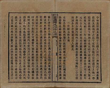 湖南[陈姓] 宝庆墨溪陈氏四修族谱 — 民国十一年（1922）_二十六.pdf