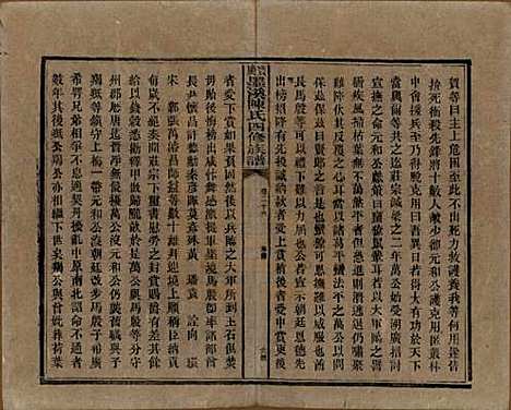 湖南[陈姓] 宝庆墨溪陈氏四修族谱 — 民国十一年（1922）_二十六.pdf