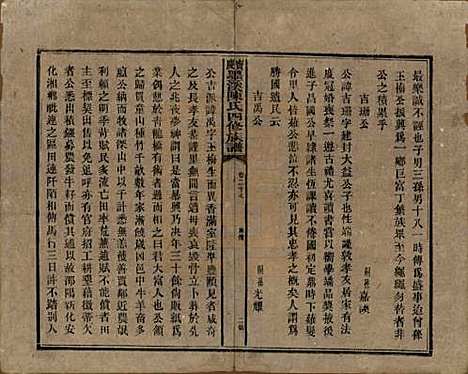 湖南[陈姓] 宝庆墨溪陈氏四修族谱 — 民国十一年（1922）_二十七.pdf