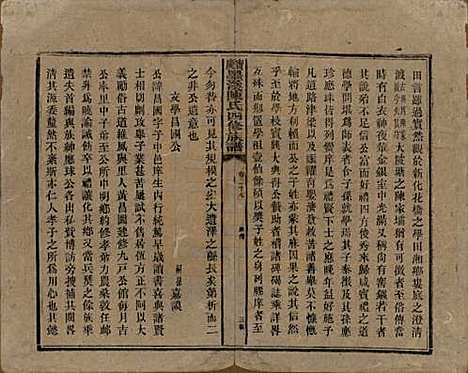 湖南[陈姓] 宝庆墨溪陈氏四修族谱 — 民国十一年（1922）_二十七.pdf