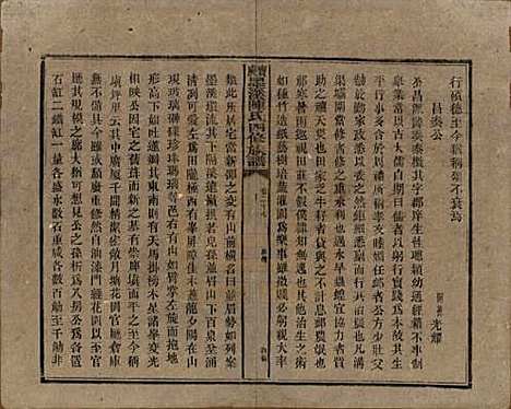 湖南[陈姓] 宝庆墨溪陈氏四修族谱 — 民国十一年（1922）_二十七.pdf