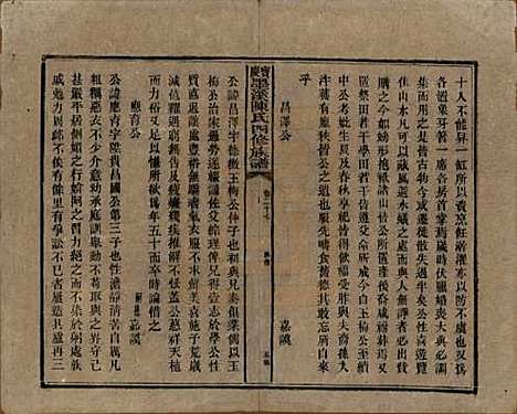 湖南[陈姓] 宝庆墨溪陈氏四修族谱 — 民国十一年（1922）_二十七.pdf