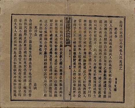 湖南[陈姓] 宝庆墨溪陈氏四修族谱 — 民国十一年（1922）_二十七.pdf