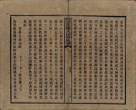 湖南[陈姓] 宝庆墨溪陈氏四修族谱 — 民国十一年（1922）_二十八.pdf