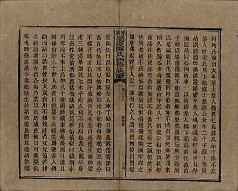 湖南[陈姓] 宝庆墨溪陈氏四修族谱 — 民国十一年（1922）_二十八.pdf