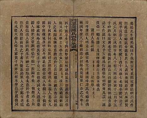 湖南[陈姓] 宝庆墨溪陈氏四修族谱 — 民国十一年（1922）_二十八.pdf