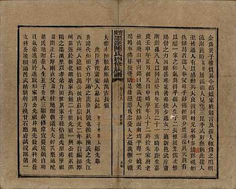 湖南[陈姓] 宝庆墨溪陈氏四修族谱 — 民国十一年（1922）_二十八.pdf