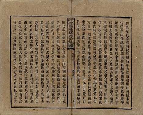 湖南[陈姓] 宝庆墨溪陈氏四修族谱 — 民国十一年（1922）_二十八.pdf