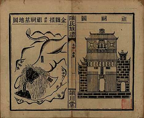 湖南[陈姓] 陈氏族谱 — 民国四年(1915)_二.pdf