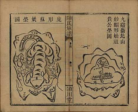 湖南[陈姓] 陈氏族谱 — 民国四年(1915)_二.pdf