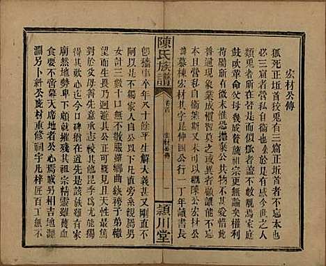 湖南[陈姓] 陈氏族谱 — 民国四年(1915)_二.pdf