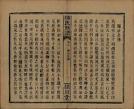 湖南[陈姓] 陈氏族谱 — 民国四年(1915)_二.pdf