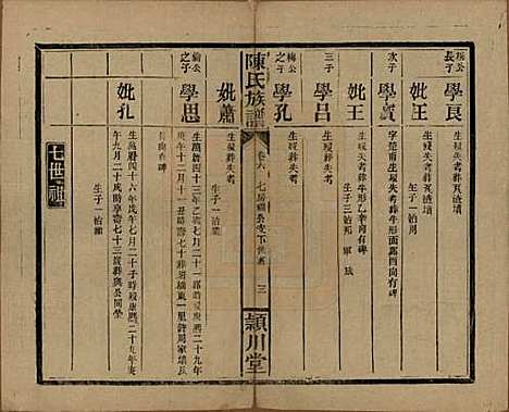 湖南[陈姓] 陈氏族谱 — 民国四年(1915)_八.pdf