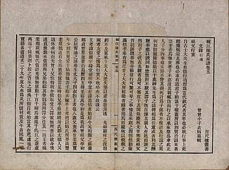 江苏[陈姓] 蚬江陈氏家谱八卷 — 民国四年（1915）_五.pdf