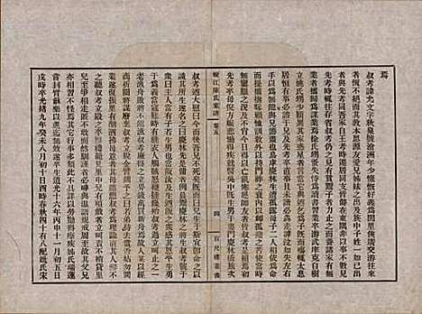 江苏[陈姓] 蚬江陈氏家谱八卷 — 民国四年（1915）_五.pdf