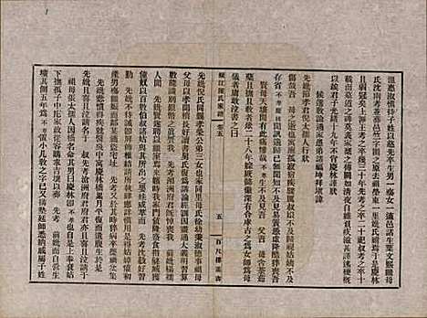 江苏[陈姓] 蚬江陈氏家谱八卷 — 民国四年（1915）_五.pdf