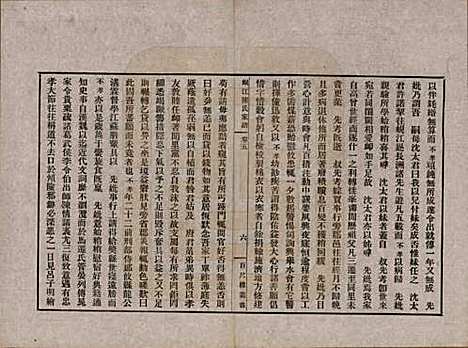 江苏[陈姓] 蚬江陈氏家谱八卷 — 民国四年（1915）_五.pdf