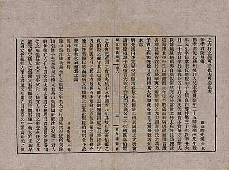 江苏[陈姓] 蚬江陈氏家谱八卷 — 民国四年（1915）_六.pdf