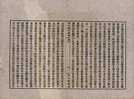 江苏[陈姓] 蚬江陈氏家谱八卷 — 民国四年（1915）_六.pdf