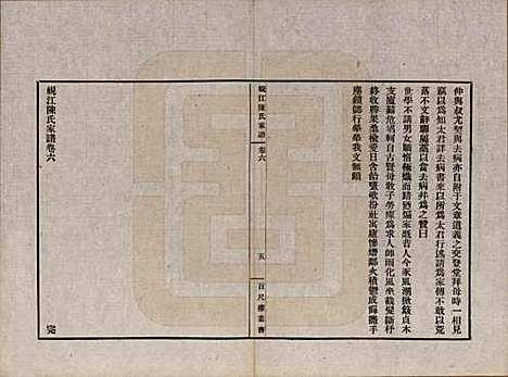 江苏[陈姓] 蚬江陈氏家谱八卷 — 民国四年（1915）_六.pdf