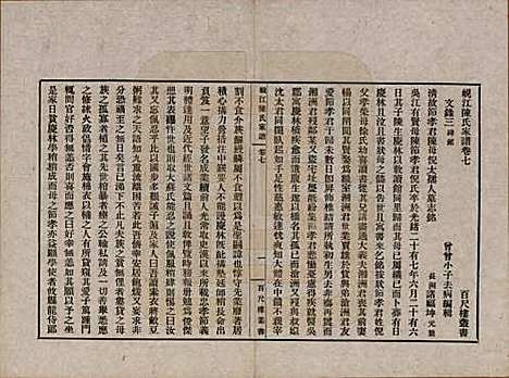 江苏[陈姓] 蚬江陈氏家谱八卷 — 民国四年（1915）_七.pdf